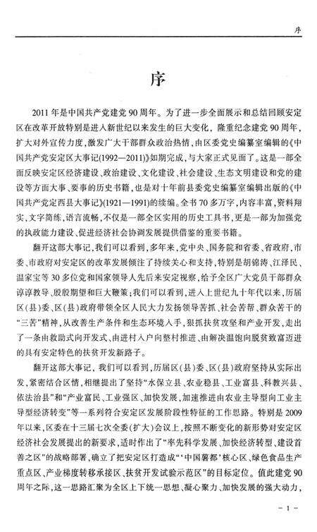 中国共产党安定区大事记（1992-2011）.pdf电子版_甘肃省志预览图3