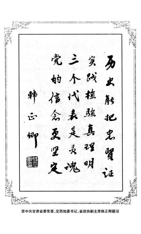 中国共产党定西地区大事记（1921.7-1991.12）.pdf电子版_甘肃省志预览图3