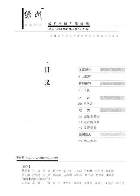 新疆绿洲2008年第05期.pdf电子版_新疆维吾尔族自治区志预览图3