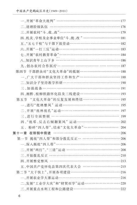 中国共产党怀化市鹤城区历史（1949—2010）.pdf电子版_湖南省志预览图3