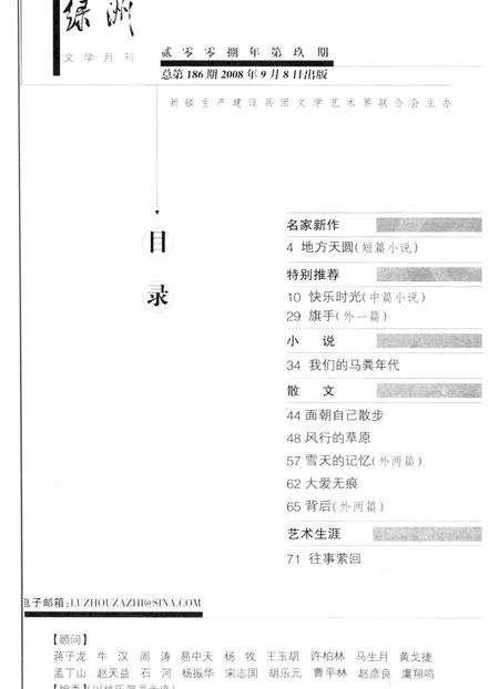 新疆绿洲2008年第09期.pdf电子版_新疆维吾尔族自治区志预览图3