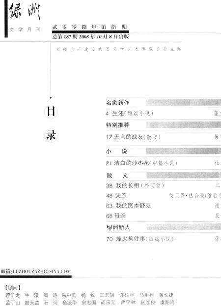 新疆绿洲2008年第10期.pdf电子版_新疆维吾尔族自治区志预览图3