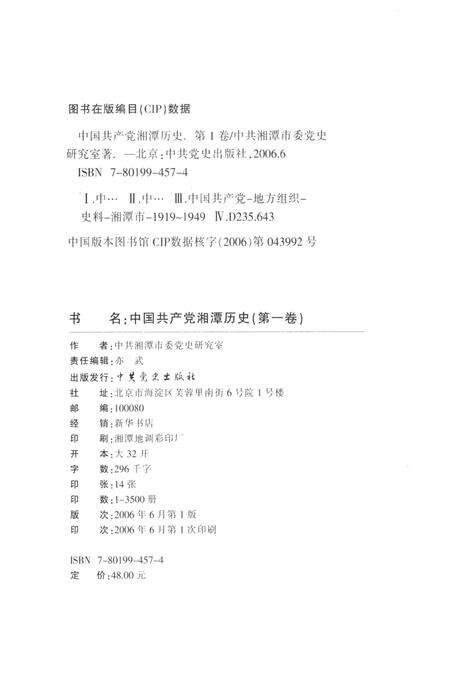 中国共产党湘潭历史（第一卷）（1921～1949）.pdf电子版_湖南省志预览图3