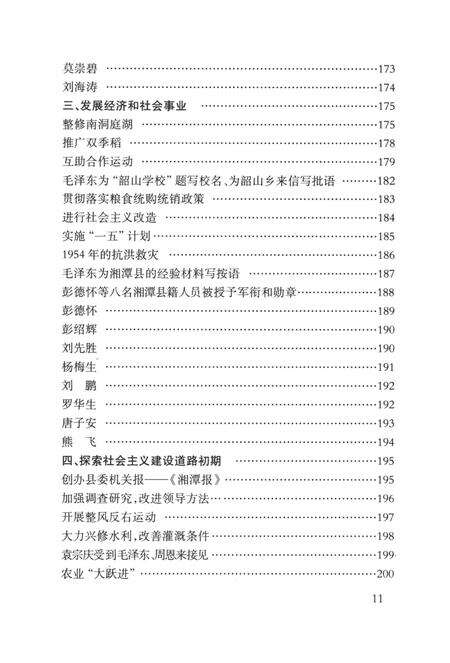 中国共产党湘潭县历史图志（1919～2005）.pdf电子版_湖南省志预览图3