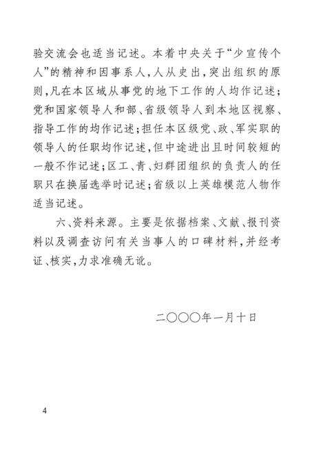 中国共产党湘潭市岳塘区党史大事记.pdf电子版_湖南省志预览图3