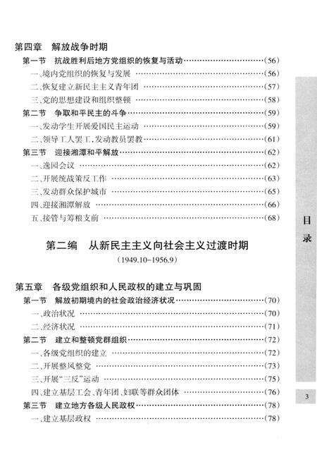 中国共产党湘潭市雨湖区历史.pdf电子版_湖南省志预览图3