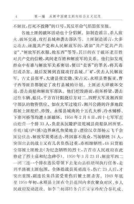 中国共产党湘西土家族苗族自治州历史·第2卷（1949～1978）.pdf电子版_湖南省志预览图3