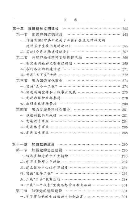 中国共产党湘西土家族苗族自治州历史·第三卷（1978～2006）.pdf电子版_湖南省志预览图3