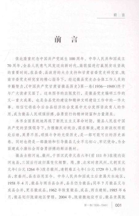 中国共产党甘肃省徽县历史.pdf电子版_甘肃省志预览图3