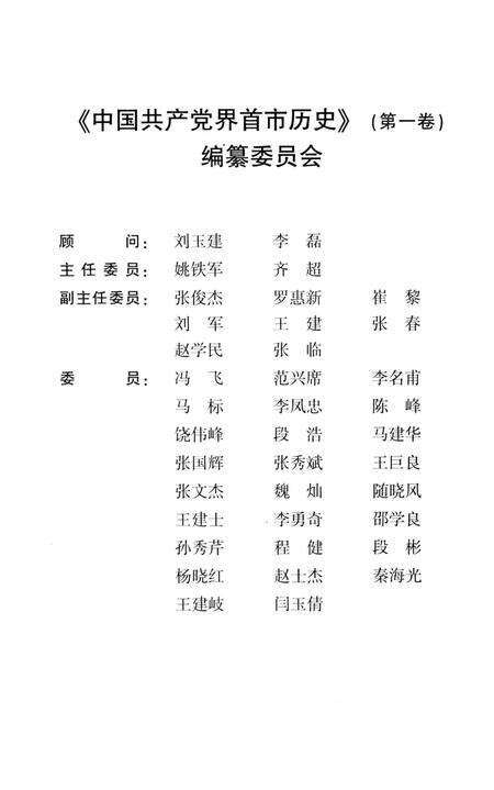 中国共产党界首市历史 第一卷.pdf电子版_安徽省志预览图3