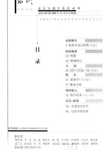 新疆绿洲2008年第12期.pdf电子版_新疆维吾尔族自治区志预览图3