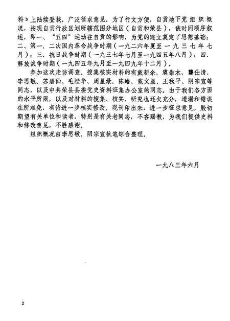 中国共产党自贡市地下组织概况.pdf电子版_四川省志预览图3