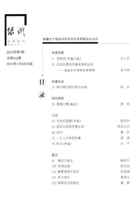 新疆绿洲2010年第01期.pdf电子版_新疆维吾尔族自治区志预览图3