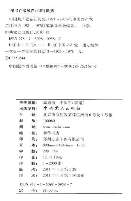 中国共产党芷江历史（1921～1978）.pdf电子版_湖南省志预览图3