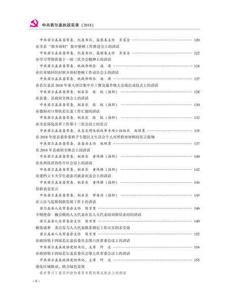 中国共产党若尔盖执政实录2018.pdf电子版_四川省志预览图3