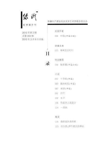 新疆绿洲2010年第02期.pdf电子版_新疆维吾尔族自治区志预览图3