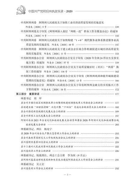 中国共产党阿坝州执政实录(2020).pdf电子版_四川省志预览图3