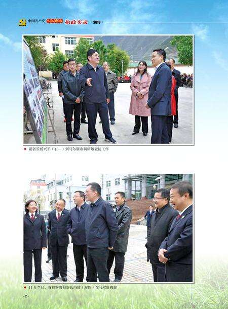 中国共产党马尔康市执政实录2018.pdf电子版_四川省志预览图3