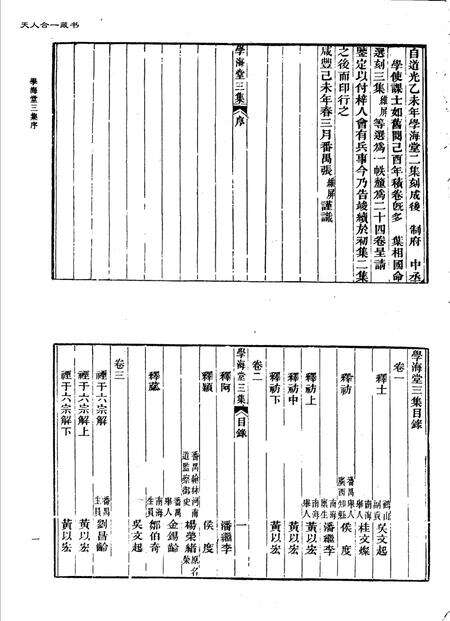 中国历代书院志  第12册.pdf电子版_其他志预览图3