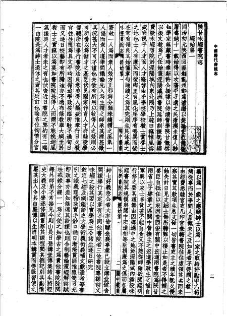 中国历代书院志  第6册.pdf电子版_其他志预览图3