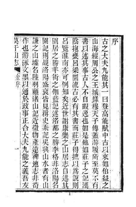 中国名山胜迹志丛刊  莫干山志.pdf电子版_其他志预览图3