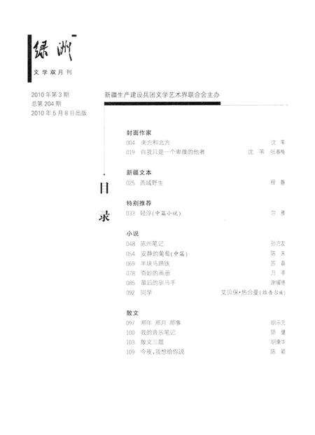 新疆绿洲2010年第03期.pdf电子版_新疆维吾尔族自治区志预览图3