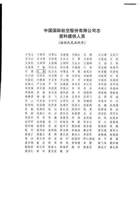 中国国际航空股份有限公司志  1988-2004  第1卷.pdf电子版_其他志预览图3