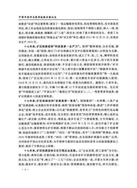 中国平煤神马集团铁路运输处志（1995—2011）.pdf电子版_河南省志预览图3