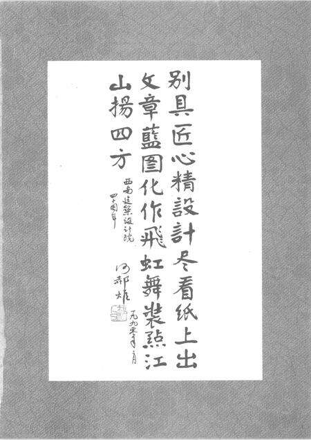 中国建筑西南设计研究院志  1950－1995.pdf电子版_其他志预览图3