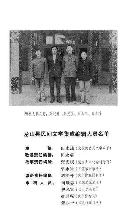 中国故事集成湖南卷龙山县资料本.pdf电子版_湖南省志预览图3