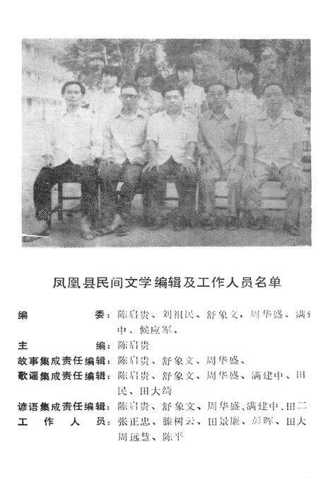 中国歌谣集成湖南卷凤凰县资料本.pdf电子版_湖南省志预览图3