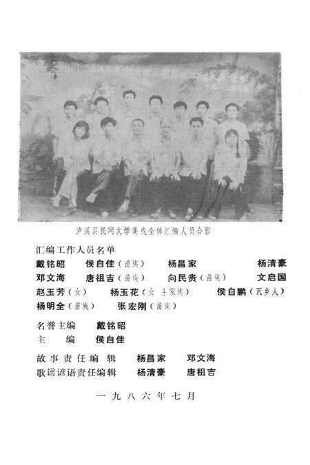 中国歌谣集成湖南卷泸溪县资料本.pdf电子版_湖南省志预览图3