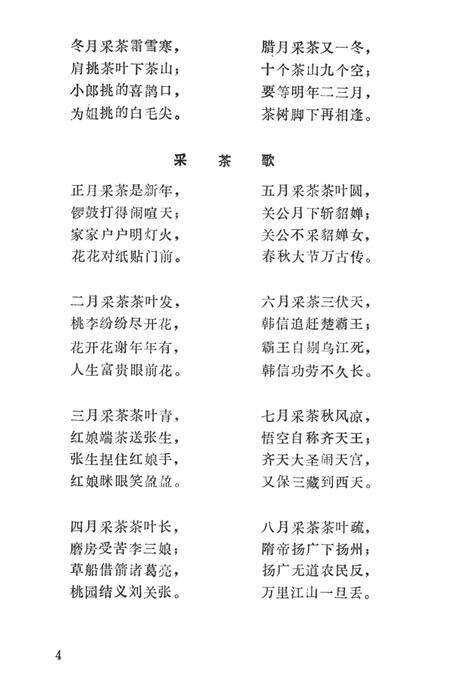 中国歌谣集成湖南卷龙山县资料本.pdf电子版_湖南省志预览图3