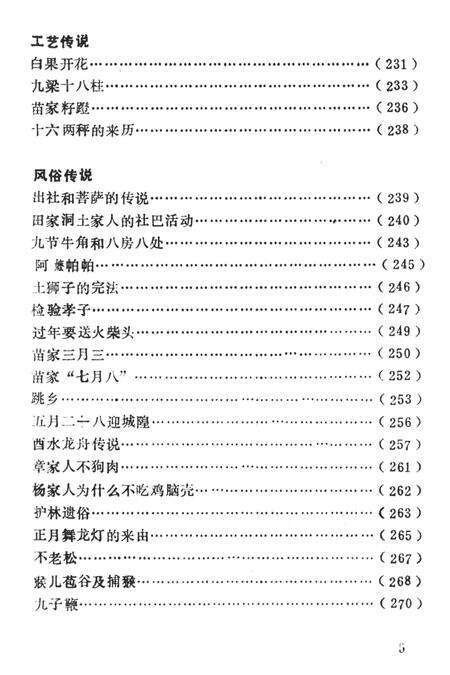中国民间故事集成湖南卷古丈县资料本.pdf电子版_湖南省志预览图3