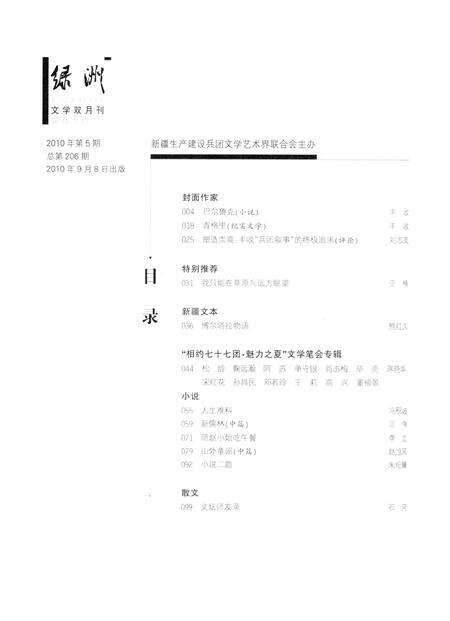 新疆绿洲2010年第05期.pdf电子版_新疆维吾尔族自治区志预览图3