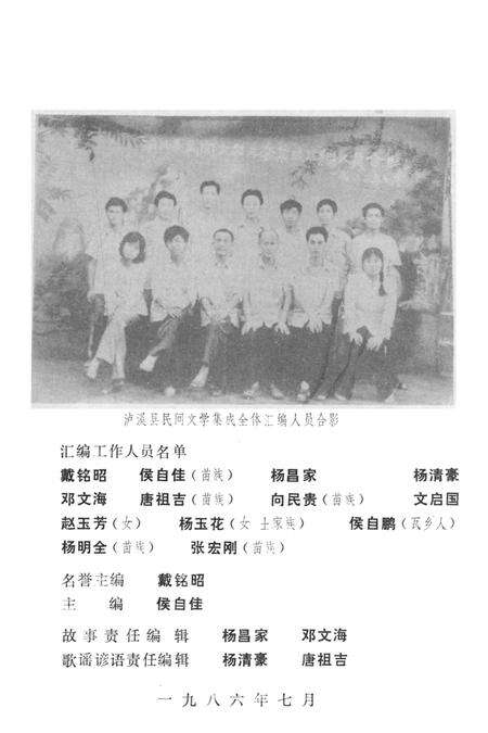 中国民间故事集成湖南卷泸溪县资料本.pdf电子版_湖南省志预览图3