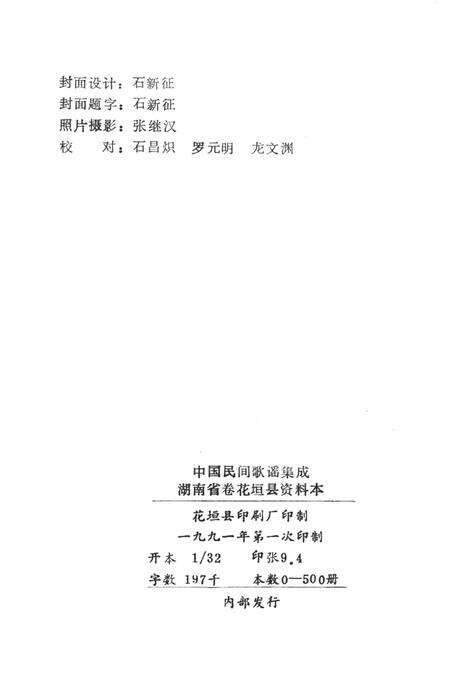 中国民间歌谣集成湖南省卷花垣县资料本.pdf电子版_湖南省志预览图3