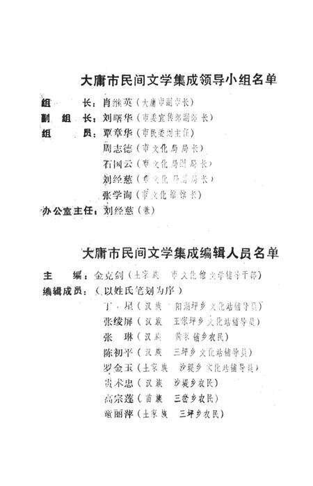 中国民间谚语集成湖南卷大庸市资料本.pdf电子版_湖南省志预览图3