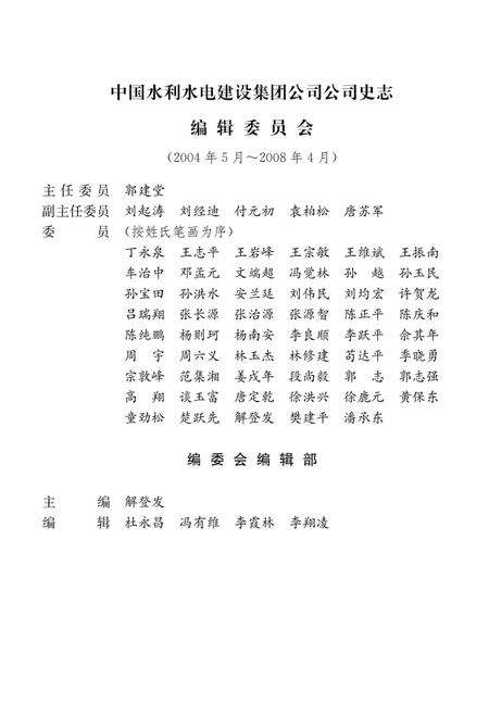 中国水利水电建设集团公司志  中国水利水电第九工程局卷  1958-2006.pdf电子版_其他志预览图3