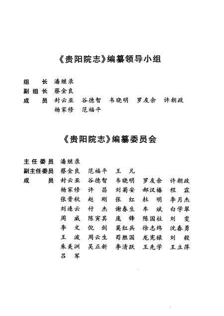 中国水电顾问集团贵阳勘测设计研究院志  2003-2007.pdf电子版_其他志预览图3