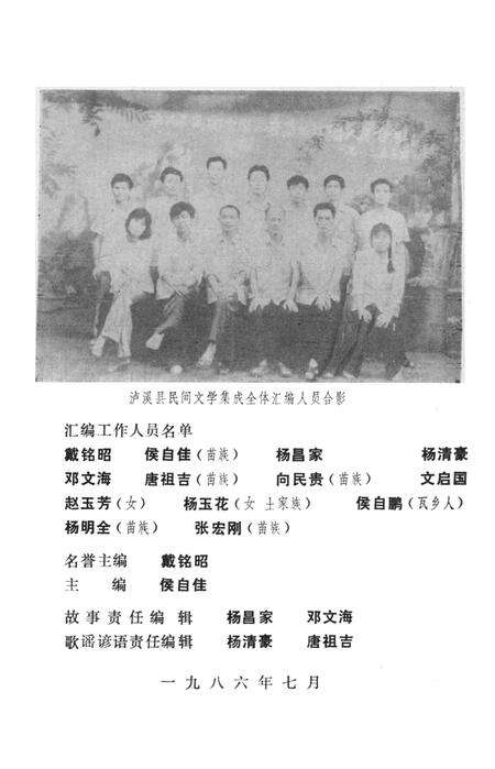 中国谚语集成湖南卷泸溪县资料本.pdf电子版_湖南省志预览图3