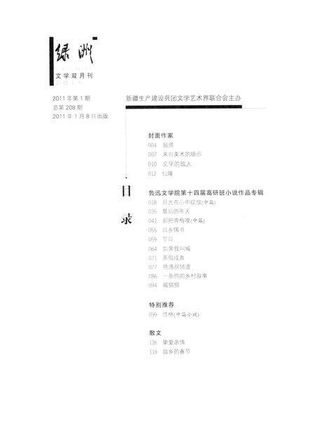 新疆绿洲2011年第01期.pdf电子版_新疆维吾尔族自治区志预览图3