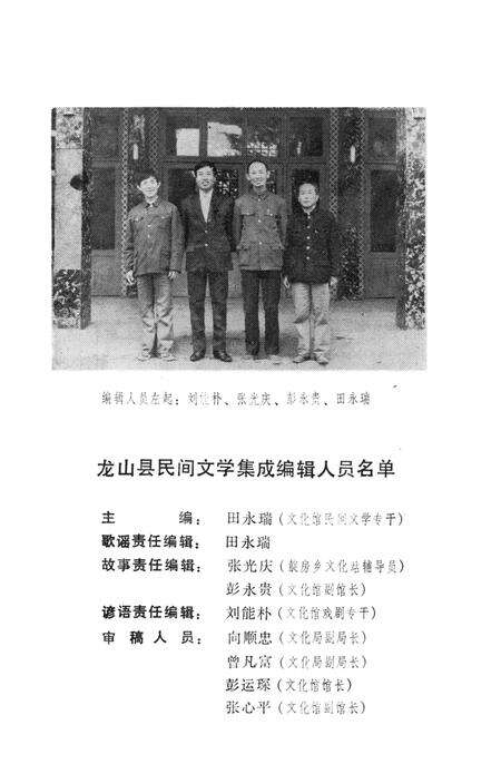 中国谚语集成湖南卷龙山县资料本.pdf电子版_湖南省志预览图3