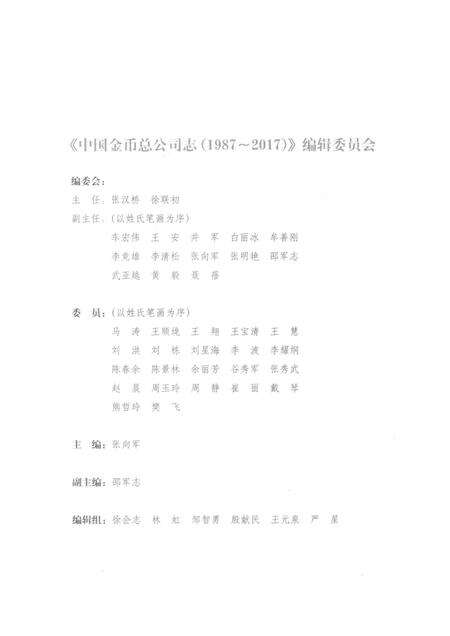 中国金币总公司志  1987-2017.pdf电子版_其他志预览图3