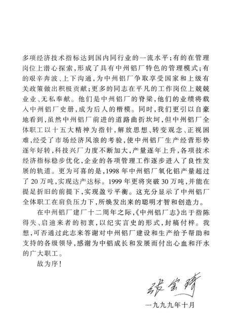 中州铝厂志  1978-1998.pdf电子版_河南省志预览图3