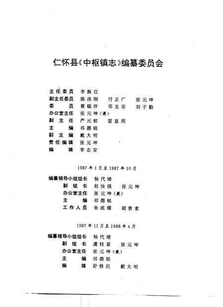 中枢镇志.pdf电子版_贵州省志预览图3