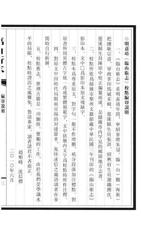 临山卫志.pdf电子版_浙江省志预览图3