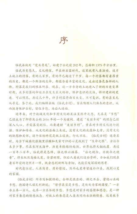 临武古村（上）.pdf电子版_湖南省志预览图3