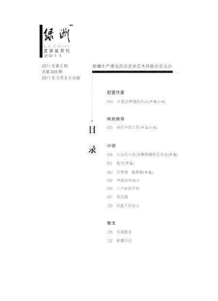 新疆绿洲2011年第02期.pdf电子版_新疆维吾尔族自治区志预览图3