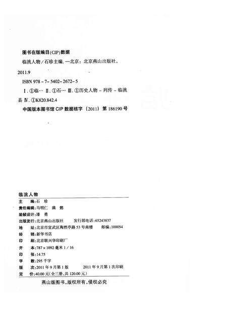 临洮人物-近现代编.pdf电子版_甘肃省志预览图3